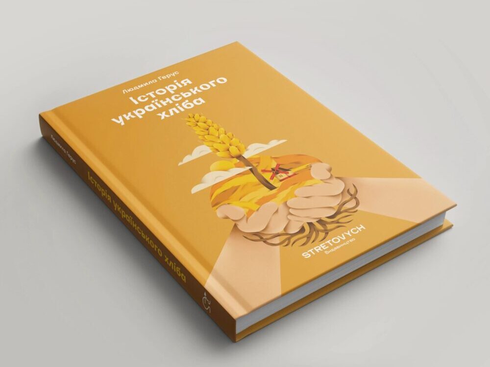 «Історія українського хліба»