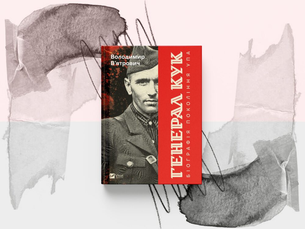 Генерал Кук