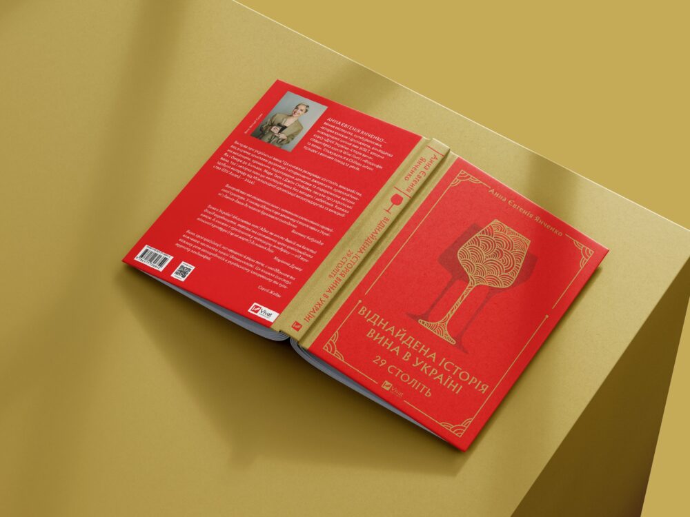 Віднайдена історія вина в Україні