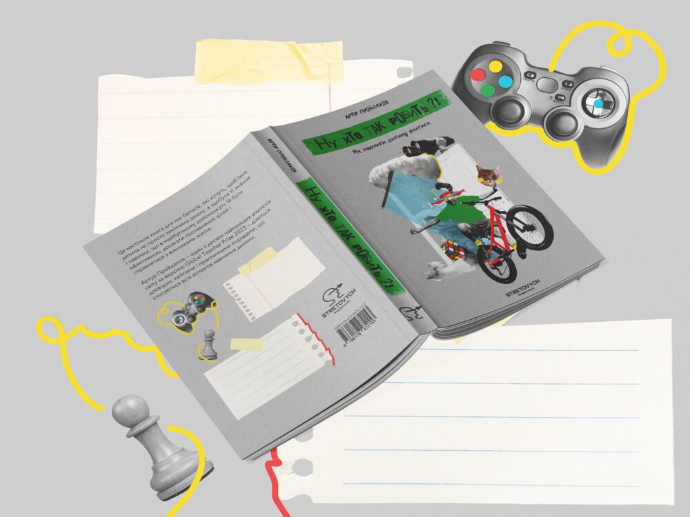 «Ну хто так робить?! Як навчити дитину вчитись»