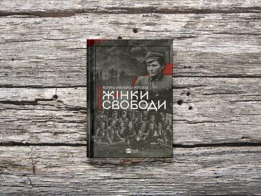 «Жінки Свободи»