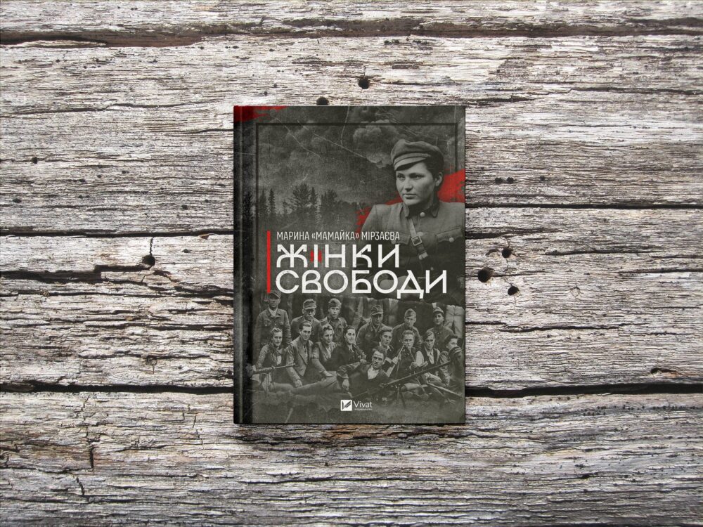 «Жінки Свободи»