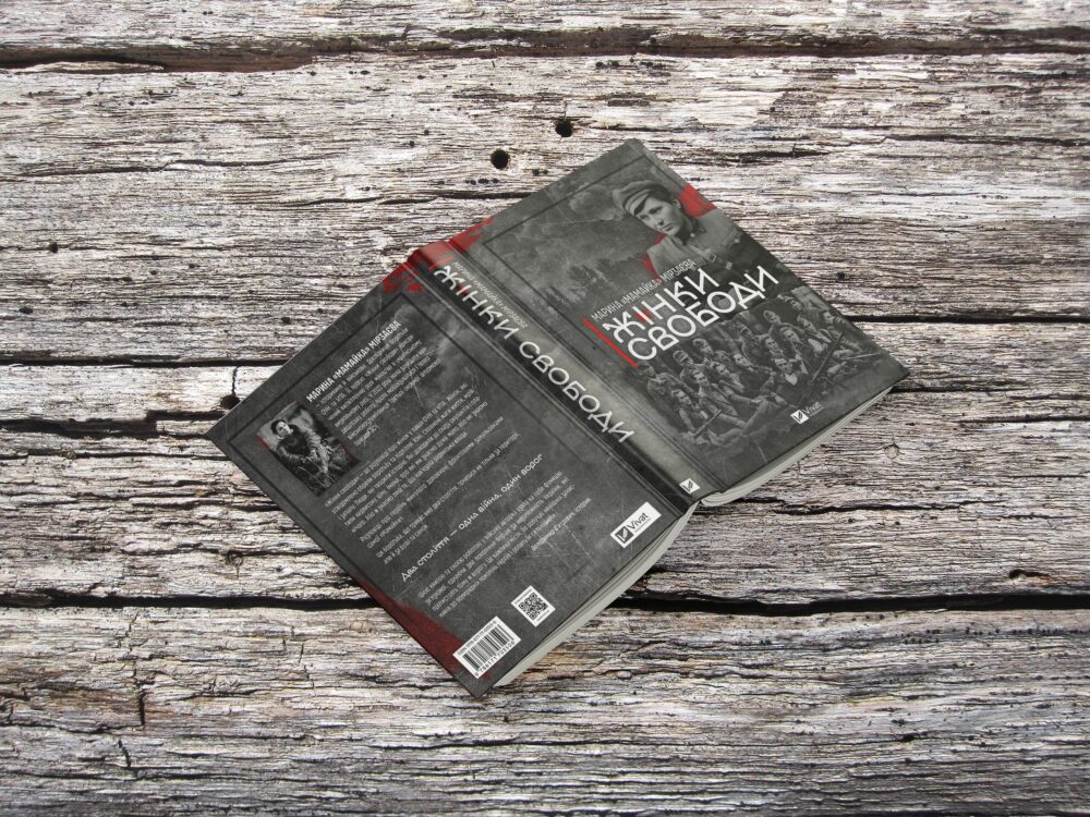 «Жінки Свободи»