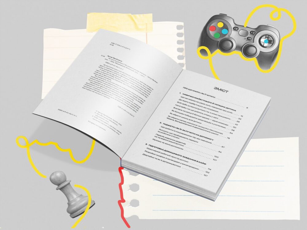 «Ну хто так робить?! Як навчити дитину вчитись»