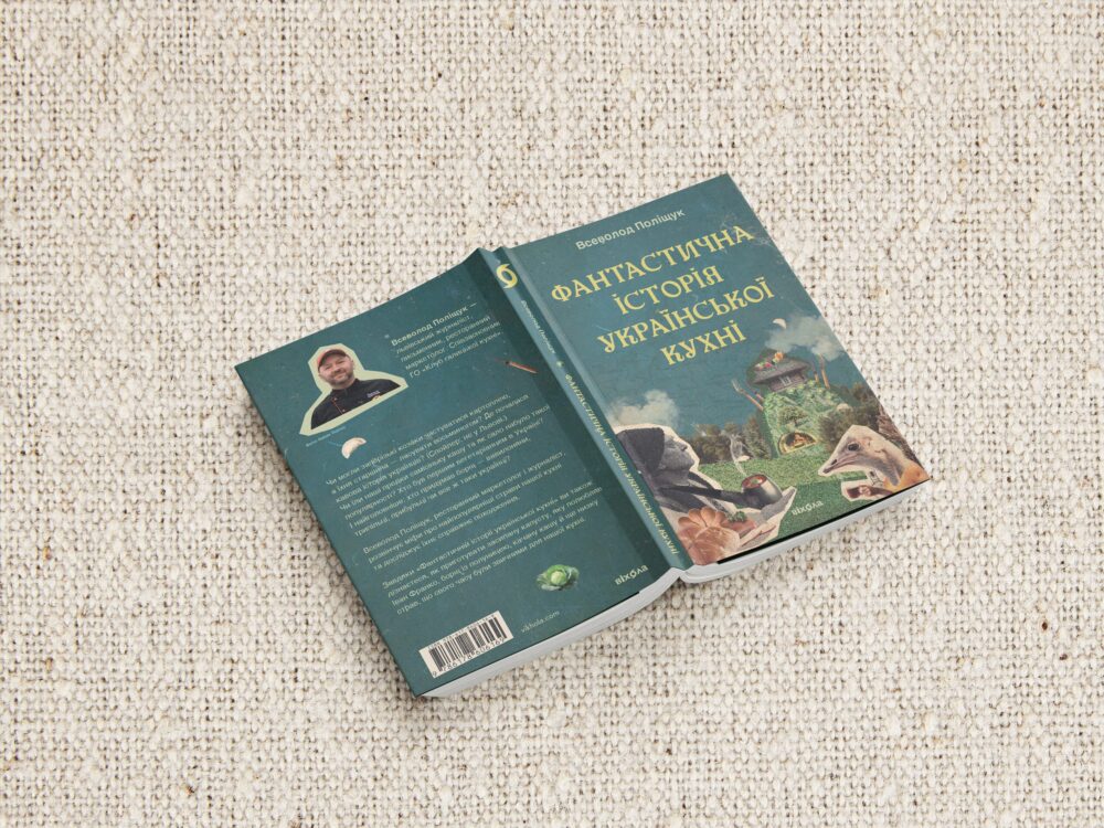 «Фантастична історія української кухні»