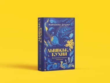 «Львівська кухня»