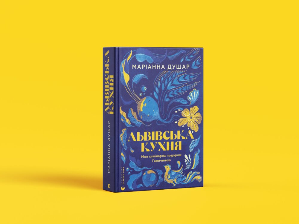 «Львівська кухня»
