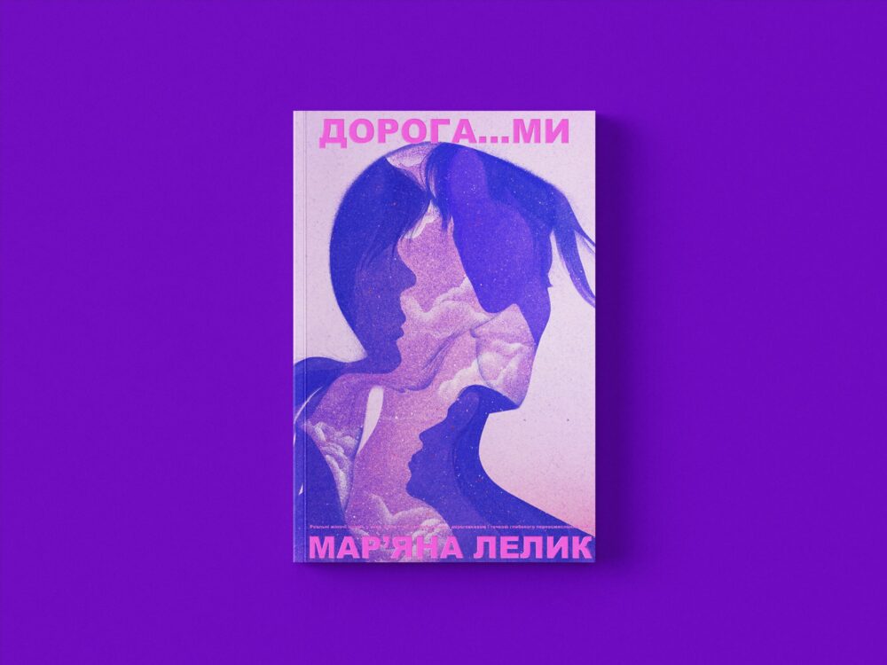 Мар’яна Лелик