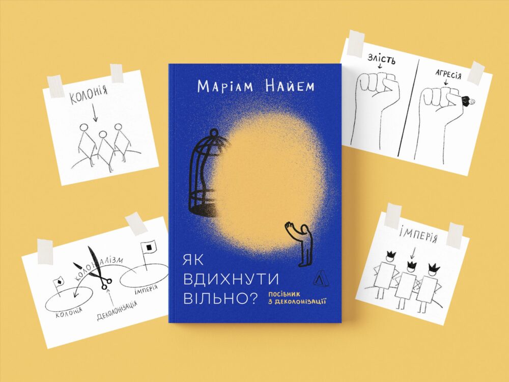 «Як вдихнути вільно?»