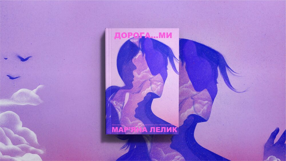 Мар’яна Лелик