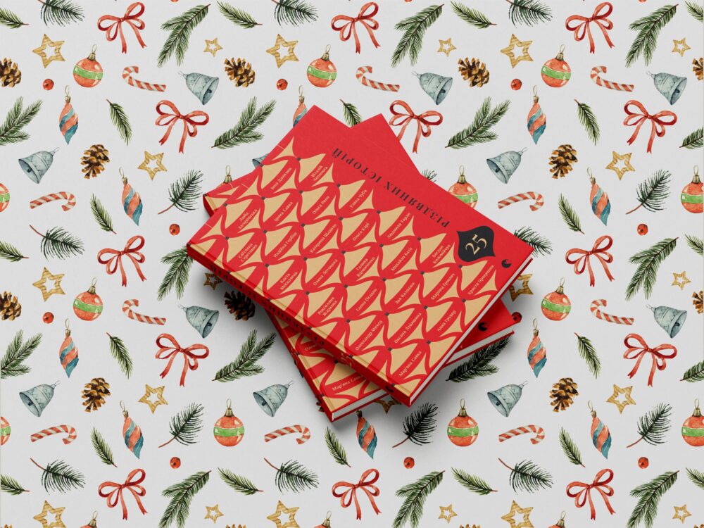 «25 різдвяних історій»