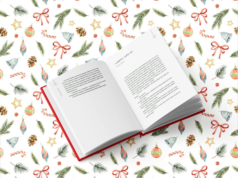 «25 різдвяних історій»