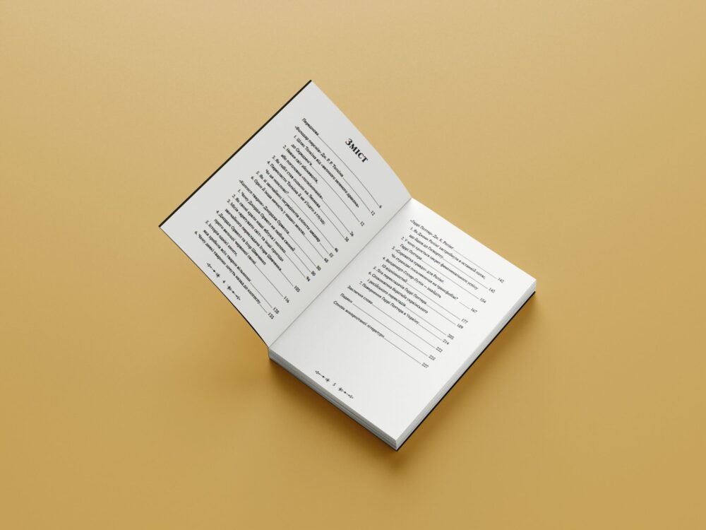 «Фантасти на війні»