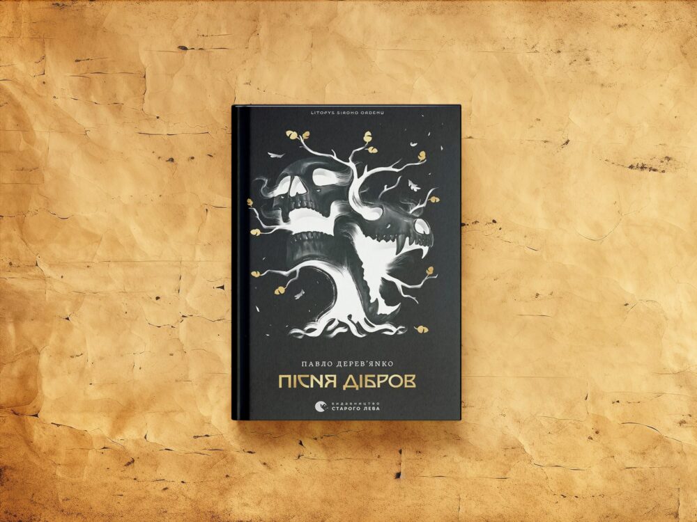 Літопис Сірого Ордену