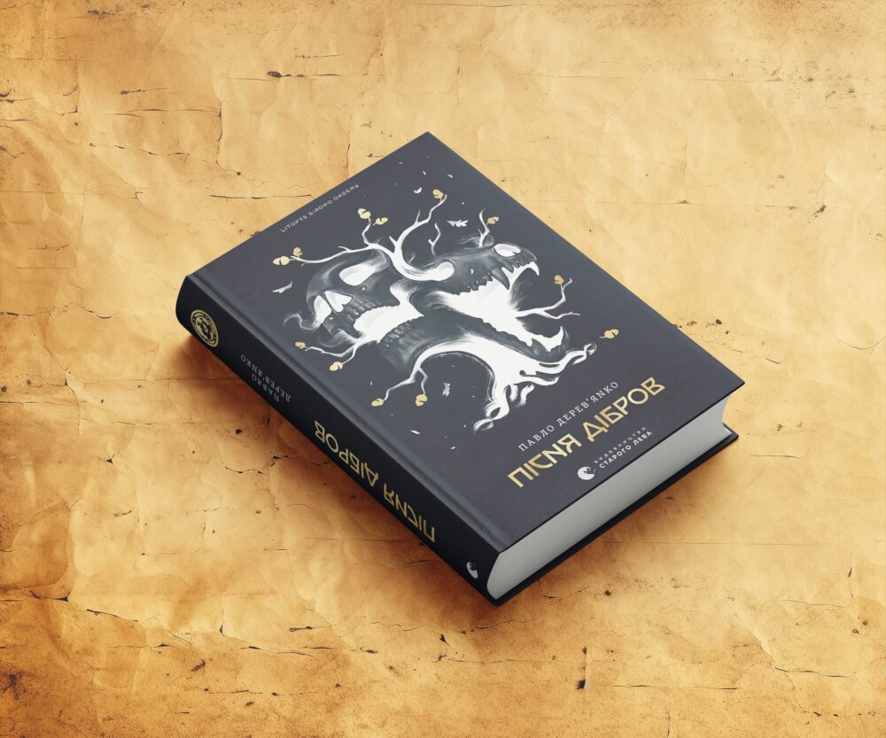 Літопис Сірого Ордену