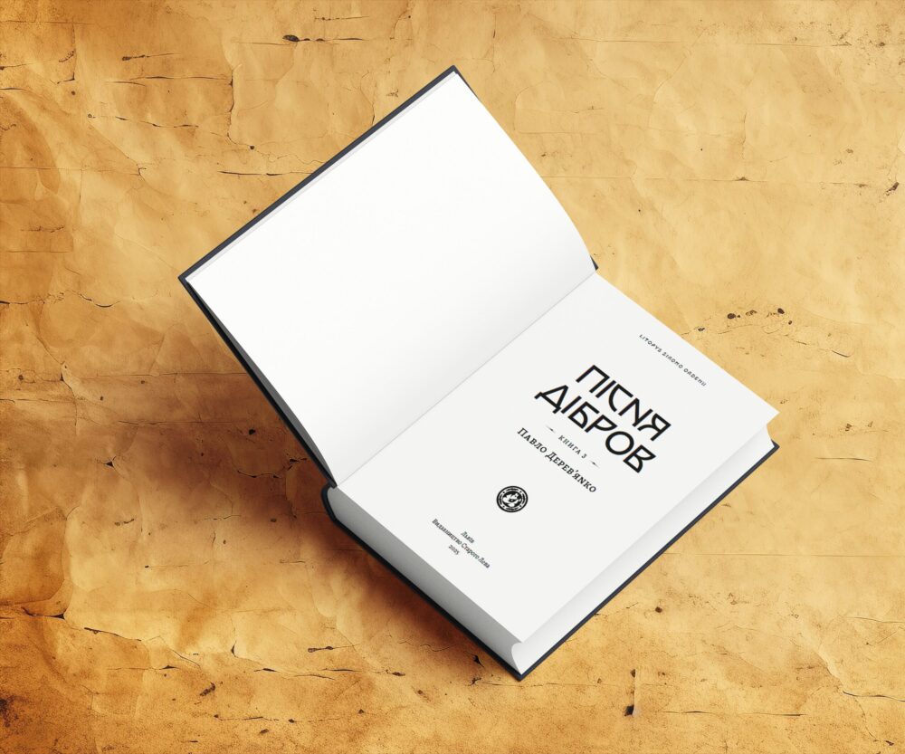 Літопис Сірого Ордену