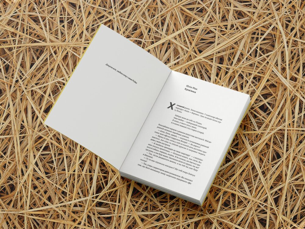 «Твоє, моє і наше Різдво»