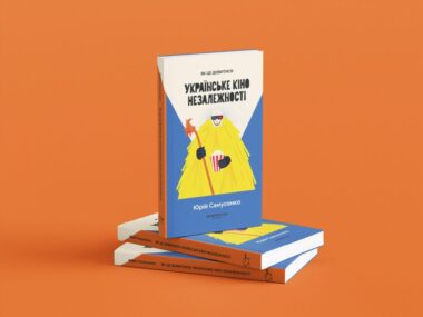 українське кіно незалежності