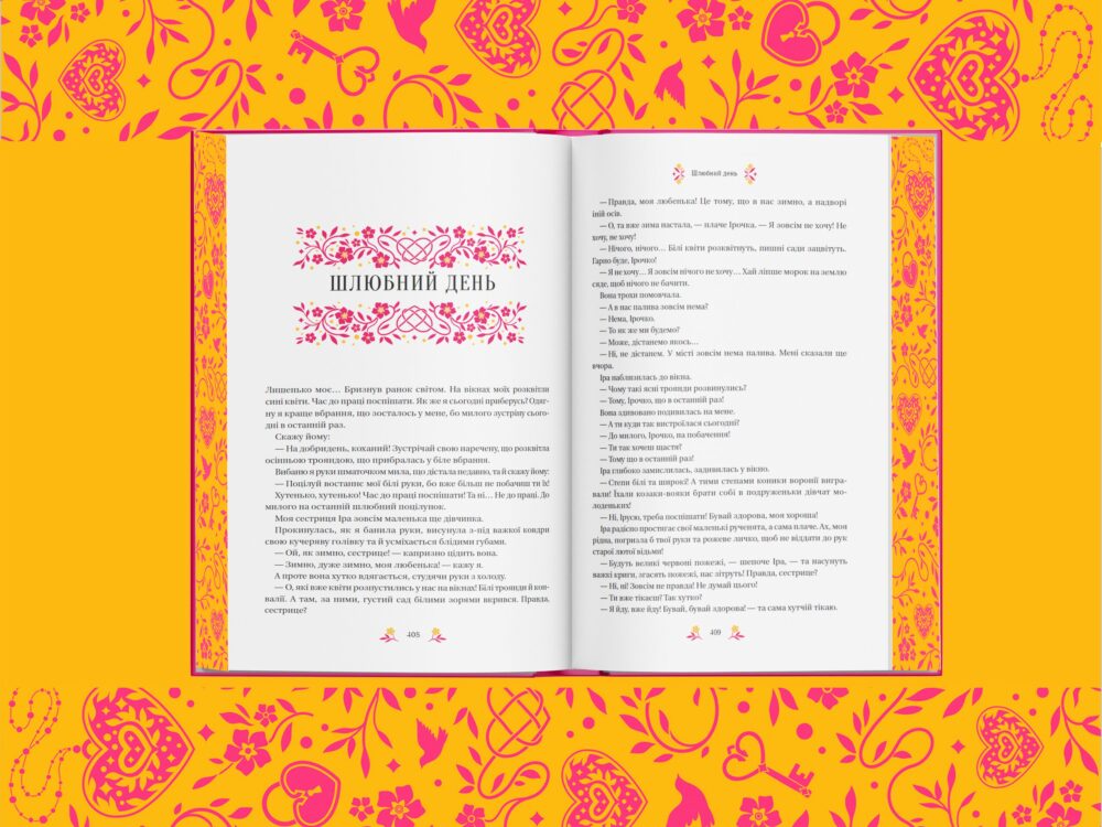 «Любовна класика»