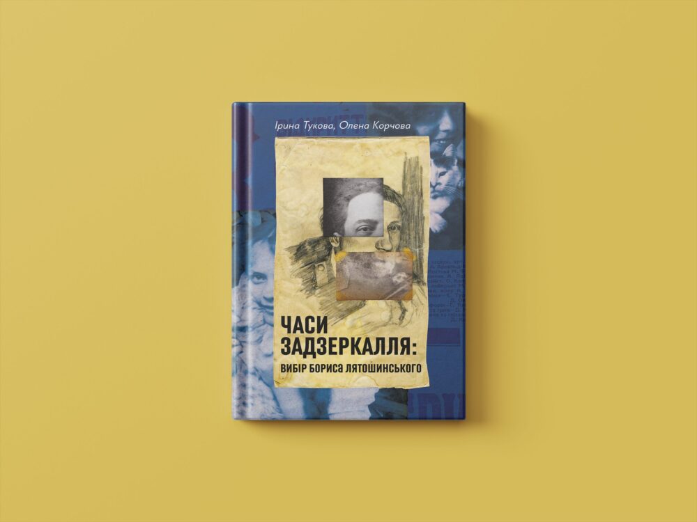 Бориса Лятошинського