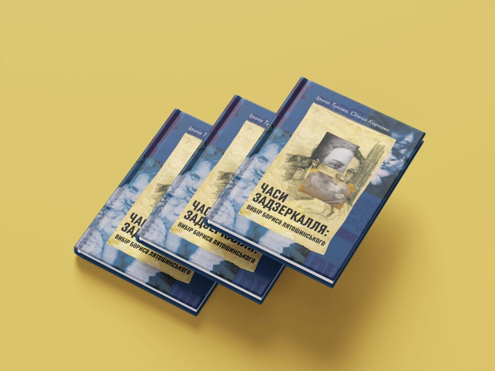 Бориса Лятошинського