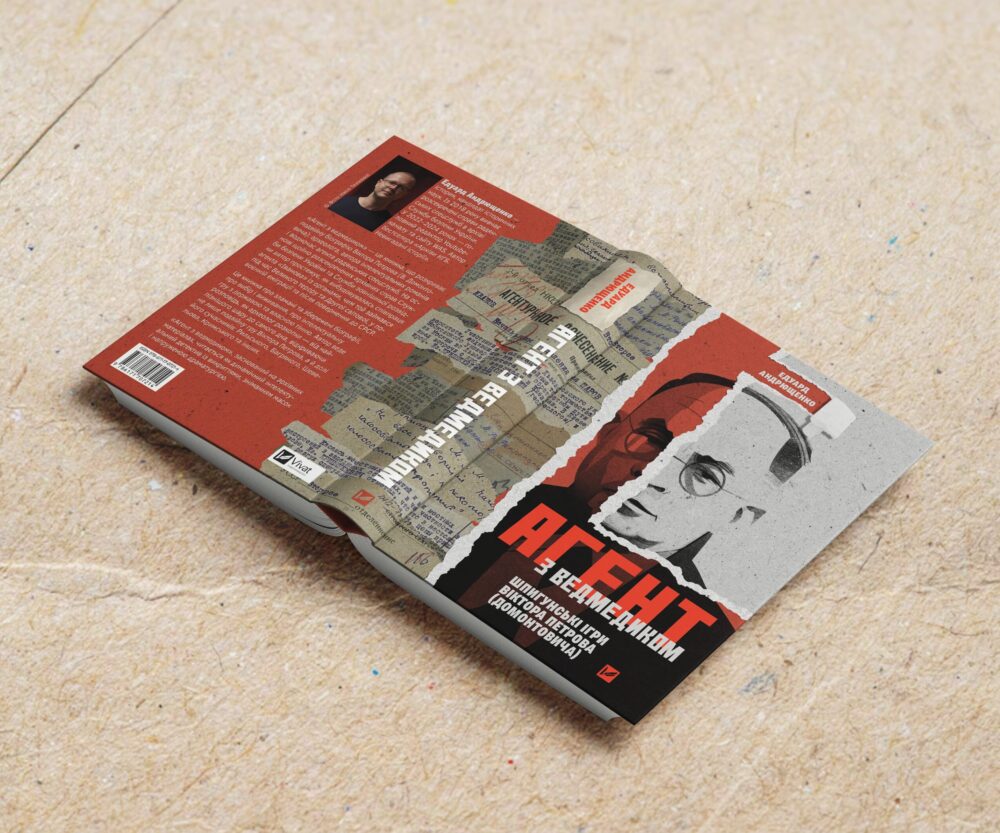 «Агент з ведмедиком»