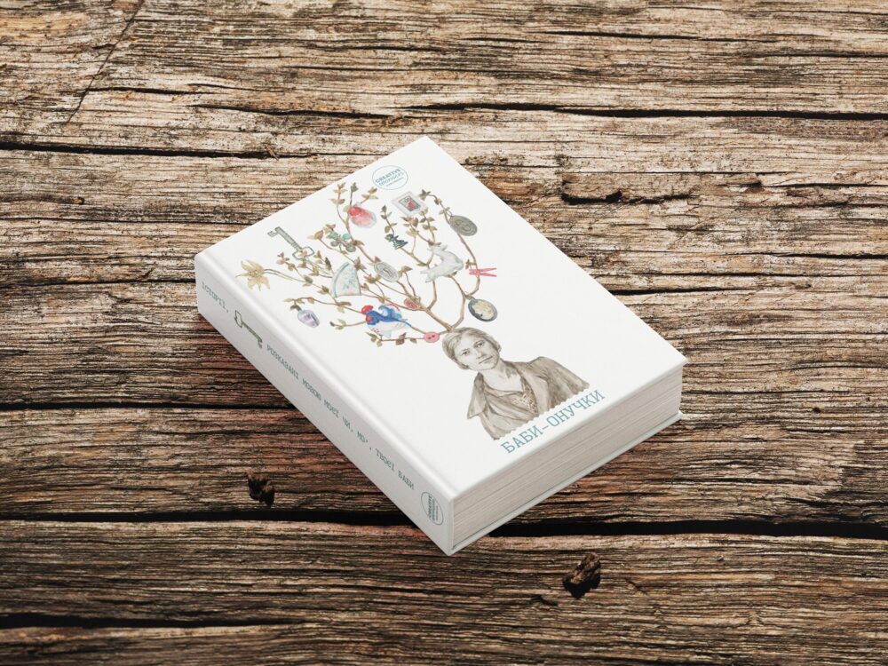 «Баби-онучки»