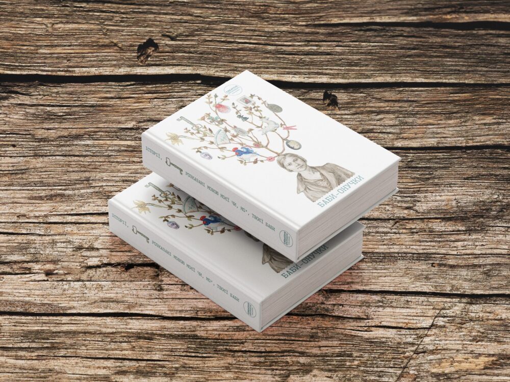 «Баби-онучки»