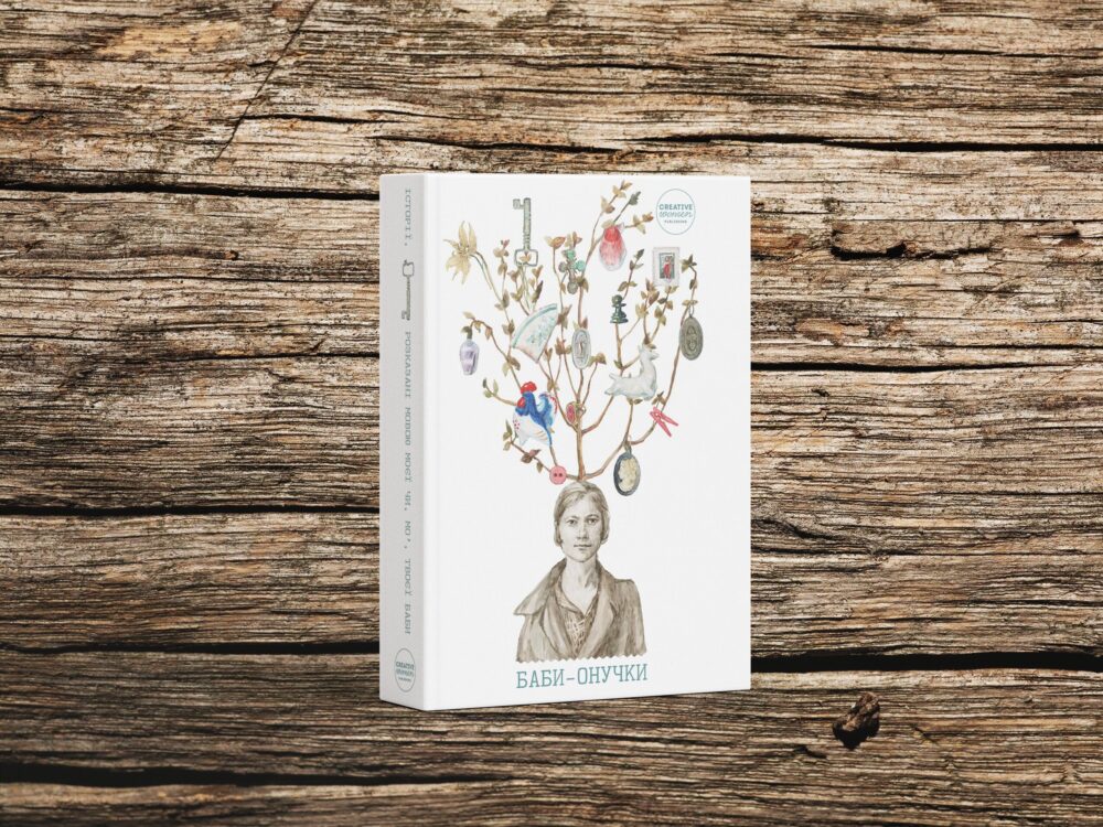 «Баби-онучки»