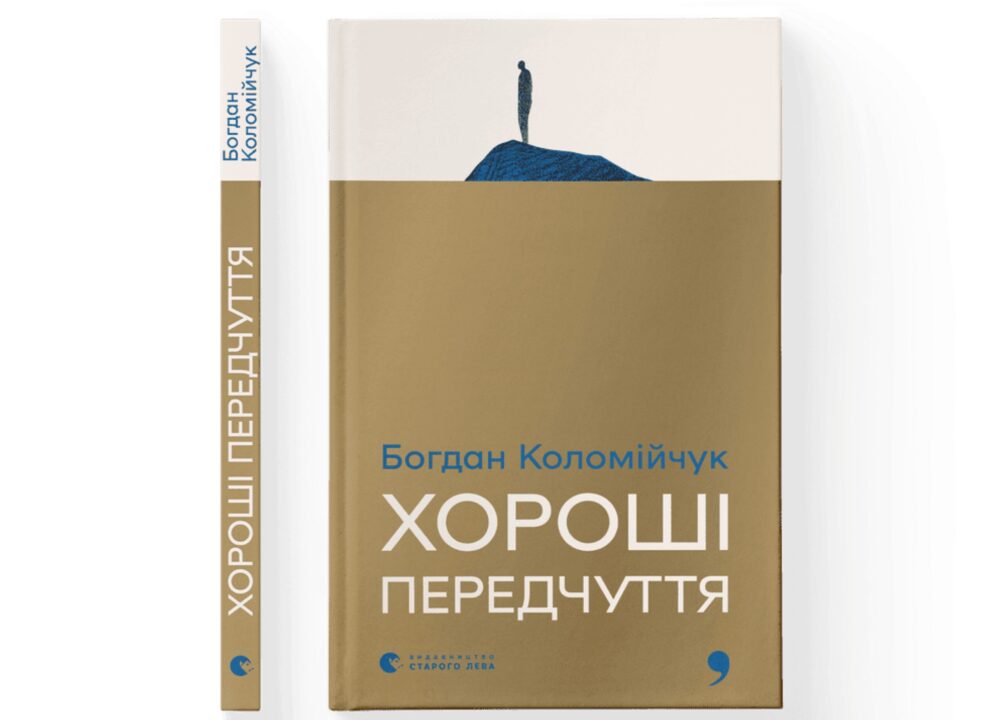 Богдан Коломійчук