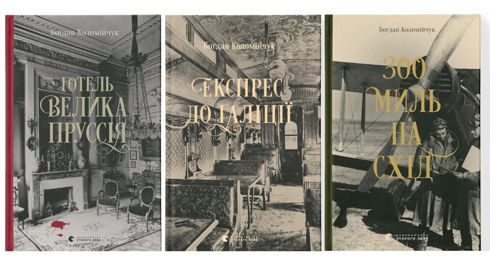 Богдан Коломійчук