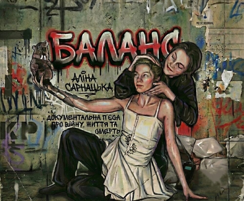 «Баланс»