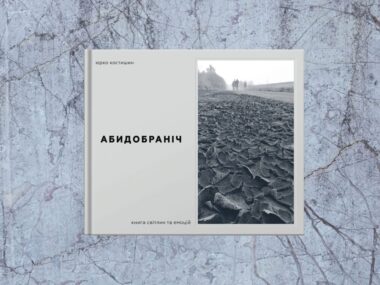 «Абидобраніч» Кіт Характерник