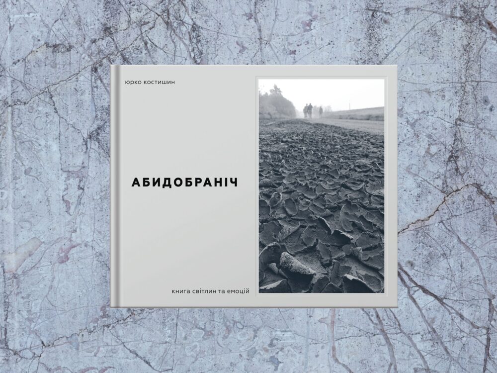«Абидобраніч» Кіт Характерник