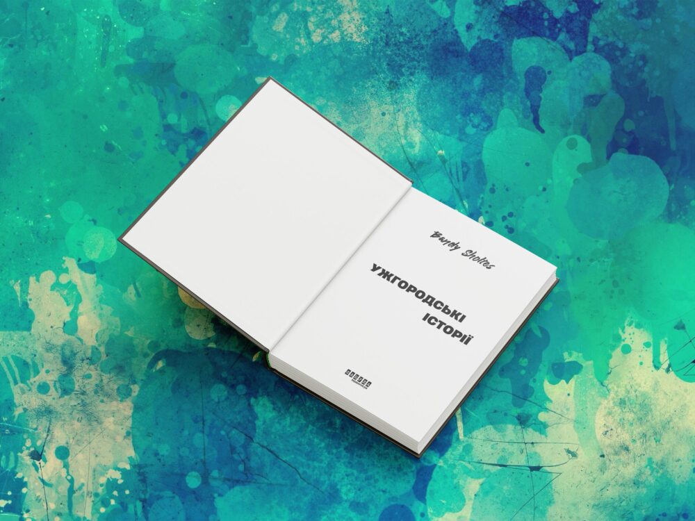 «Ужгородські історії»