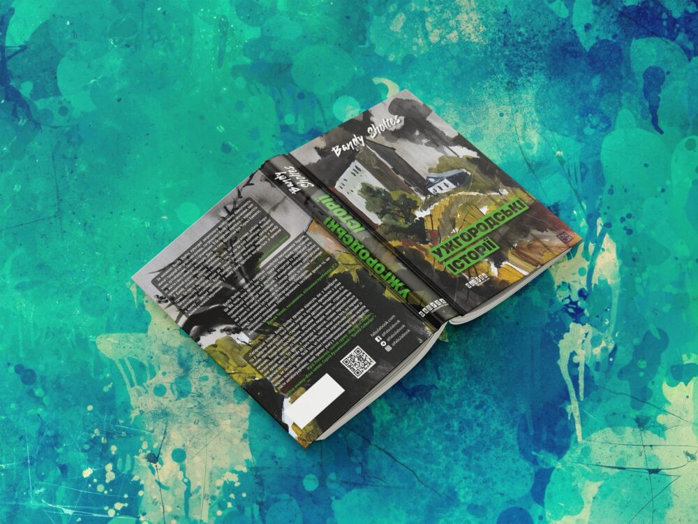 «Ужгородські історії»