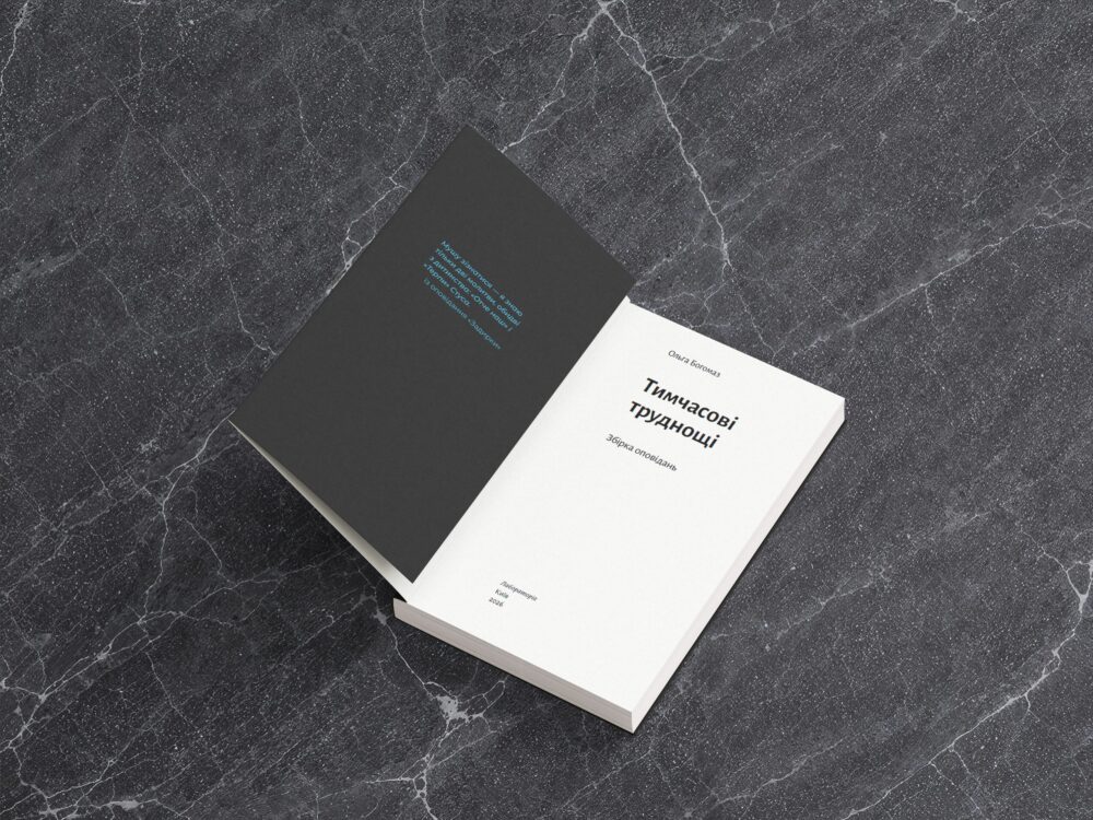 «Тимчасові труднощі»