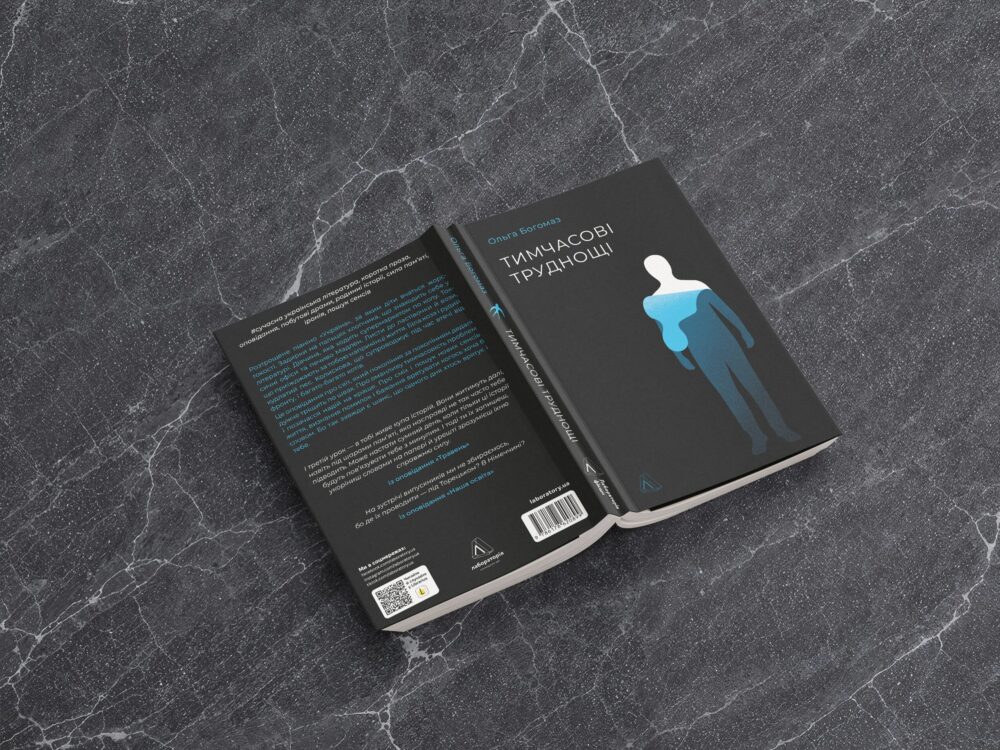 «Тимчасові труднощі»