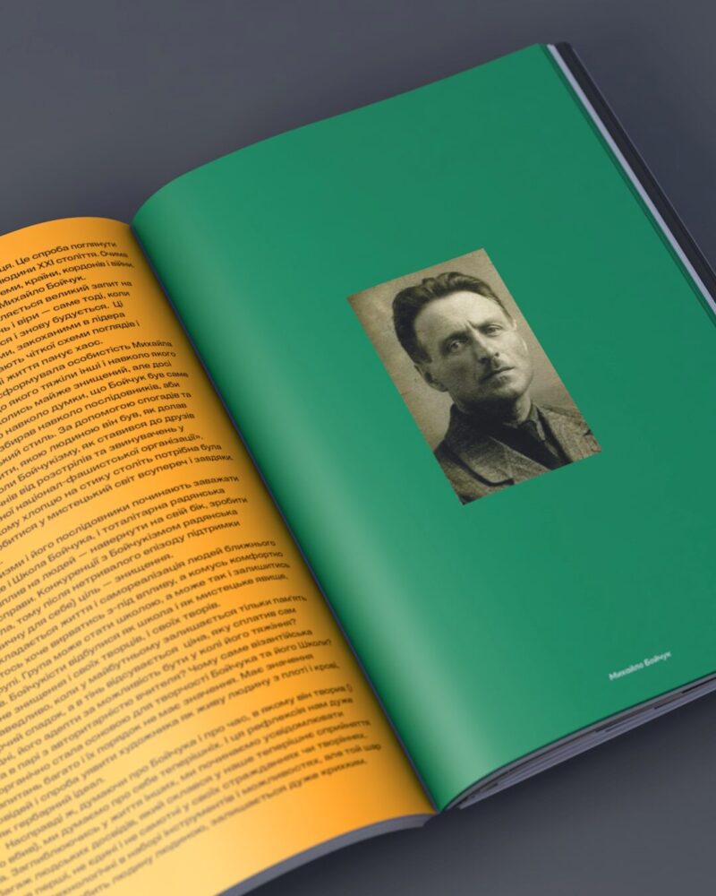 Михайло Бойчук