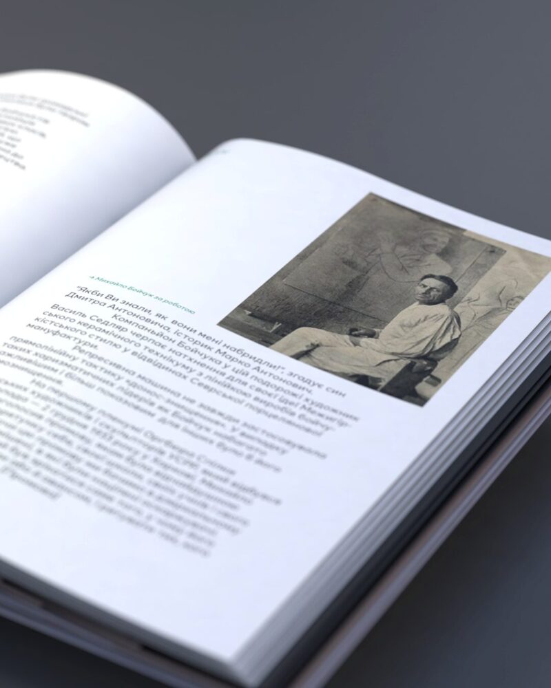 Михайло Бойчук