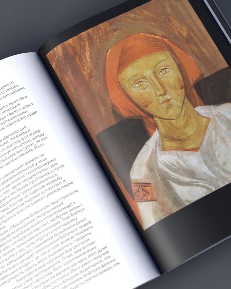 Михайло Бойчук