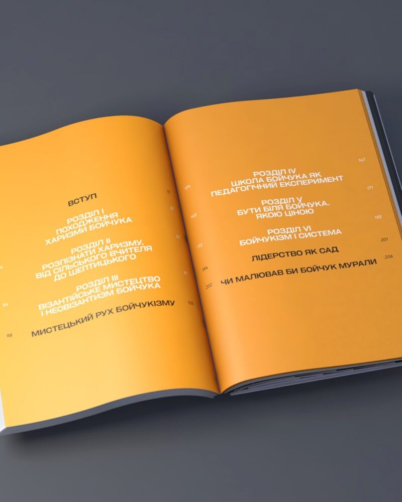 Михайло Бойчук