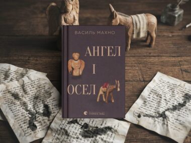 Ангел і осел