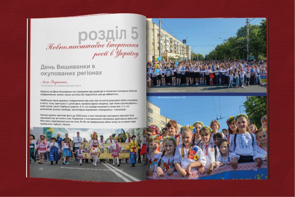 День вишиванки свято мільйонів