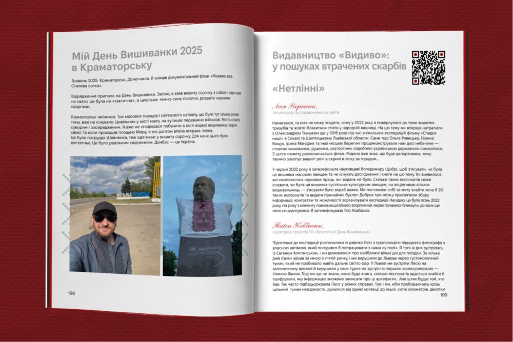 День вишиванки свято мільйонів