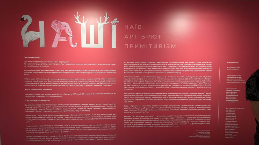 «Наші» ZAG